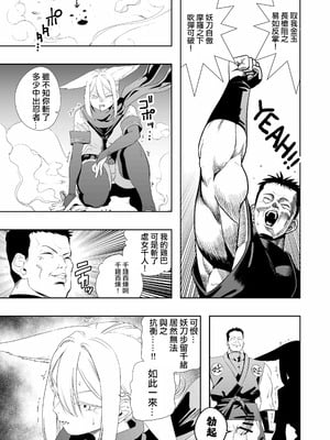 [アポカリプス煮浸し (かぶらな)] 中出し忍者金玉乱射郎2 友誼のくノ一・イヅナ編 [沒有漢化]_21