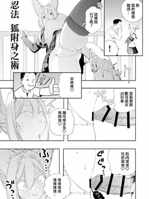 [アポカリプス煮浸し (かぶらな)] 中出し忍者金玉乱射郎2 友誼のくノ一・イヅナ編 [沒有漢化]_35