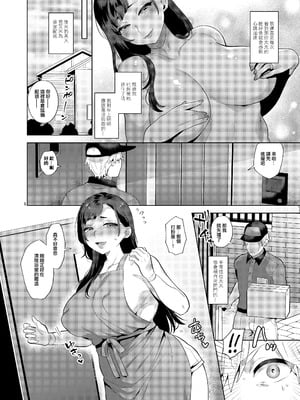 [グラナダの空 (十はやみ)] 配達先の奥さんがシーメールサキュバスだった話｜簽收包裹的人妻竟然是扶她魅魔這件事 [沒有漢化] [DL版]_06