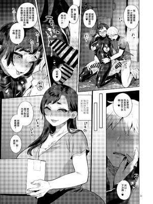 [グラナダの空 (十はやみ)] 配達先の奥さんがシーメールサキュバスだった話｜簽收包裹的人妻竟然是扶她魅魔這件事 [沒有漢化] [DL版]_21