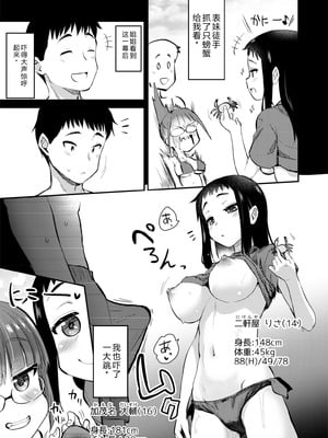 [真・聖堂☆本舗 (聖☆司)] Hな風習がある田舎の親戚が、全員スケベすぎる話。2 [XY个人翻译] [DL版]_04