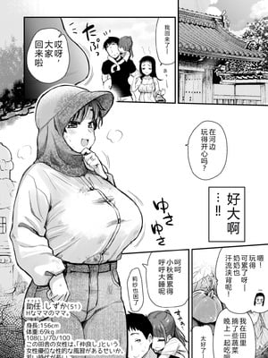 [真・聖堂☆本舗 (聖☆司)] Hな風習がある田舎の親戚が、全員スケベすぎる話。2 [XY个人翻译] [DL版]_07