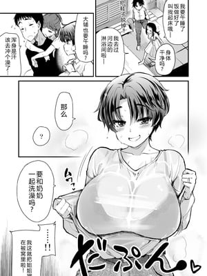 [真・聖堂☆本舗 (聖☆司)] Hな風習がある田舎の親戚が、全員スケベすぎる話。2 [XY个人翻译] [DL版]_08