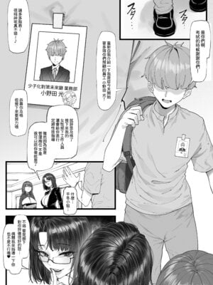 [蜜棘工房 (KeinV)] 少子化対策未来庁 ━ 小野田 光編 ━ チン媚びボディ面接官達のドスケベ誘惑面接〜金玉が空になるまで搾られました〜 [Amerins漢化]_55