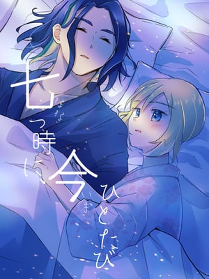 [かぞえ唄 (ふたね)] 七つ時に、今ひとたび (Pokémon LEGENDS アルセウ)｜七途路上·一期一会 [路的个人汉化]