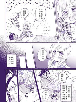 [かぞえ唄 (ふたね)] 七つ時に、今ひとたび (Pokémon LEGENDS アルセウ)｜七途路上·一期一会 [路的个人汉化]_03