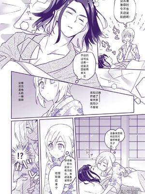 [かぞえ唄 (ふたね)] 七つ時に、今ひとたび (Pokémon LEGENDS アルセウ)｜七途路上·一期一会 [路的个人汉化]_05