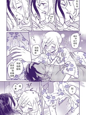 [かぞえ唄 (ふたね)] 七つ時に、今ひとたび (Pokémon LEGENDS アルセウ)｜七途路上·一期一会 [路的个人汉化]_08