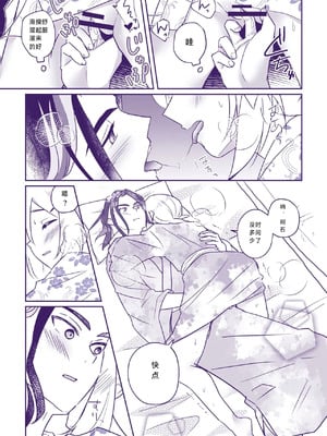 [かぞえ唄 (ふたね)] 七つ時に、今ひとたび (Pokémon LEGENDS アルセウ)｜七途路上·一期一会 [路的个人汉化]_10