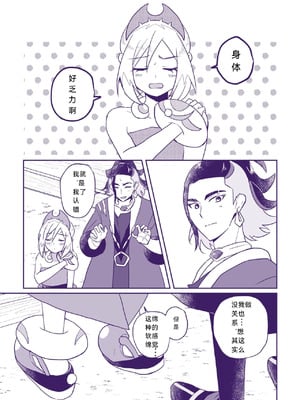 [かぞえ唄 (ふたね)] 七つ時に、今ひとたび (Pokémon LEGENDS アルセウ)｜七途路上·一期一会 [路的个人汉化]_22