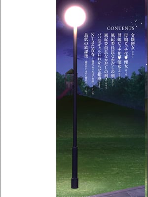 [リンスン] 孕ませシコシコ 私はみんなの肉便器 [DL版]_002