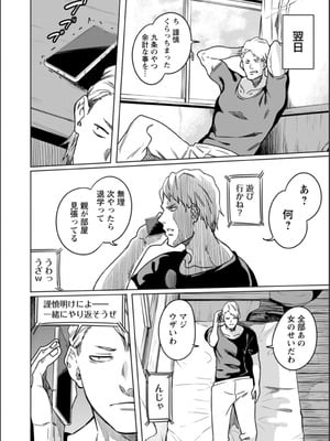 [リンスン] 孕ませシコシコ 私はみんなの肉便器 [DL版]_074