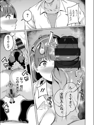 [リンスン] 孕ませシコシコ 私はみんなの肉便器 [DL版]_107