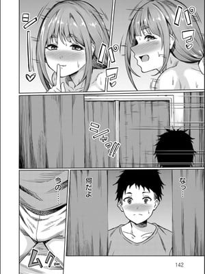 [リンスン] 孕ませシコシコ 私はみんなの肉便器 [DL版]_142