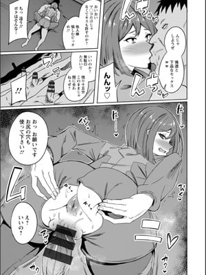 [リンスン] 孕ませシコシコ 私はみんなの肉便器 [DL版]_175