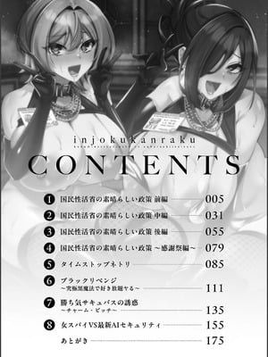 [砂場遊] 淫辱陥落〜国民性活省の素晴らしい政策〜 [DL版]_004