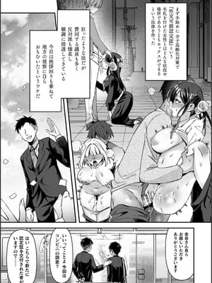 [砂場遊] 淫辱陥落〜国民性活省の素晴らしい政策〜 [DL版]_007