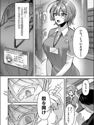 [砂場遊] 淫辱陥落〜国民性活省の素晴らしい政策〜 [DL版]_008