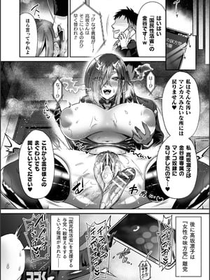 [砂場遊] 淫辱陥落〜国民性活省の素晴らしい政策〜 [DL版]_054