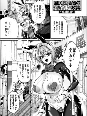 [砂場遊] 淫辱陥落〜国民性活省の素晴らしい政策〜 [DL版]_079