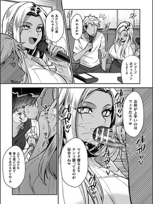 [砂場遊] 淫辱陥落〜国民性活省の素晴らしい政策〜 [DL版]_097