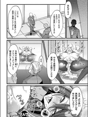 [砂場遊] 淫辱陥落〜国民性活省の素晴らしい政策〜 [DL版]_174