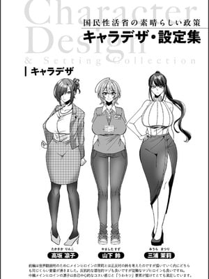 [砂場遊] 淫辱陥落〜国民性活省の素晴らしい政策〜 [DL版]_176