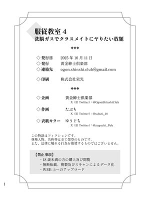 [黄金紳士倶楽部 (たぶち)]服従教室 1~4-洗脳ガスでクラスメイトにヤりたい放題|以洗腦瓦斯將同班同學盡情玩弄-[中国翻訳][無修正、有修正][六哥儿重嵌]_174