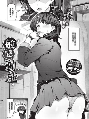 [みきちか] 敏感モメンタム