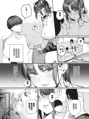 [ミツき] みだらな関係。_249