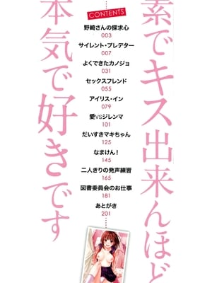 [きさきさき] 素でキス出来んほど本気で好きです [DL版]_002