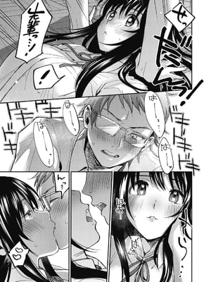 [きさきさき] 素でキス出来んほど本気で好きです [DL版]_015