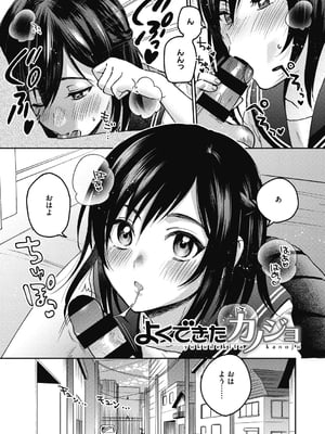 [きさきさき] 素でキス出来んほど本気で好きです [DL版]_031