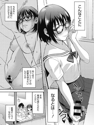 [きさきさき] 素でキス出来んほど本気で好きです [DL版]_057