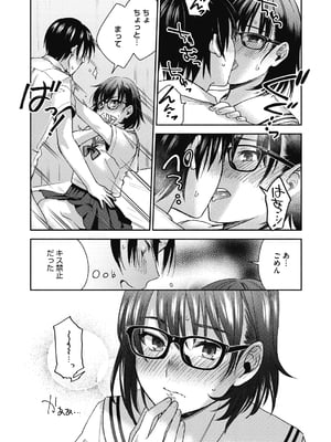 [きさきさき] 素でキス出来んほど本気で好きです [DL版]_067