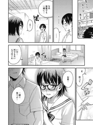 [きさきさき] 素でキス出来んほど本気で好きです [DL版]_078