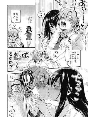 [きさきさき] 素でキス出来んほど本気で好きです [DL版]_082