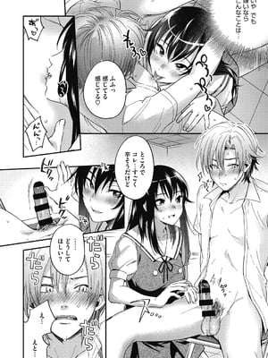 [きさきさき] 素でキス出来んほど本気で好きです [DL版]_086