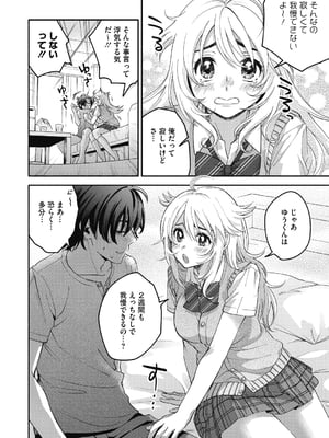 [きさきさき] 素でキス出来んほど本気で好きです [DL版]_104