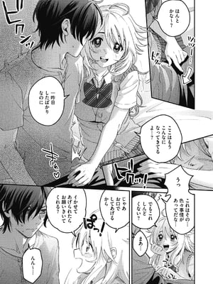 [きさきさき] 素でキス出来んほど本気で好きです [DL版]_105