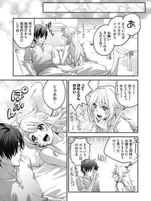 [きさきさき] 素でキス出来んほど本気で好きです [DL版]_123