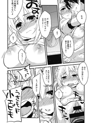 [きさきさき] 素でキス出来んほど本気で好きです [DL版]_176