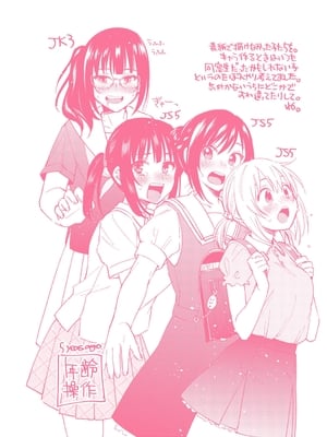 [きさきさき] 素でキス出来んほど本気で好きです [DL版]_205