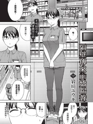 [岩崎ユウキ] 壁越しの嬌声