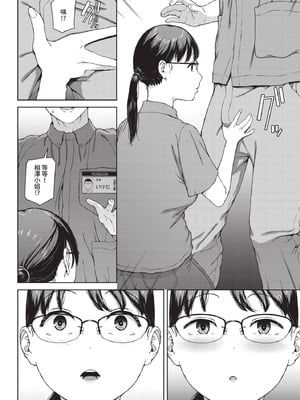 [岩崎ユウキ] 壁越しの嬌声_204