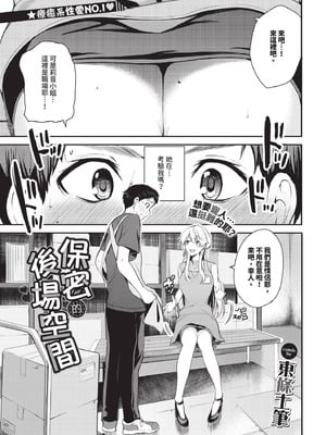 [東條土筆] 内緒のバックヤード