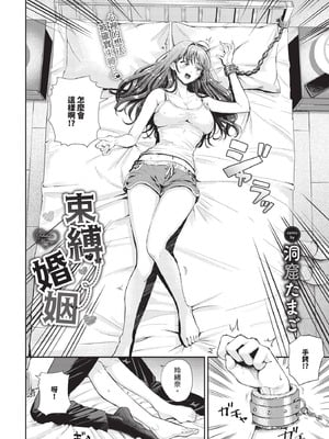 [洞窟たまご] 束縛マリアージュ_332