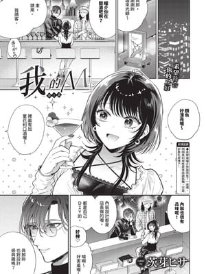 [茨芽ヒサ] 僕のM-第2話-