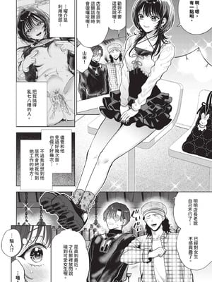 [茨芽ヒサ] 僕のM-第2話-_104