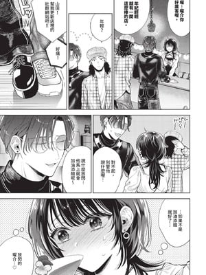 [茨芽ヒサ] 僕のM-第2話-_105